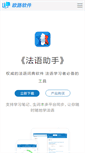 Mobile Screenshot of francochinois.com